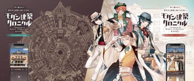 モダン建築クロニクルイメージ