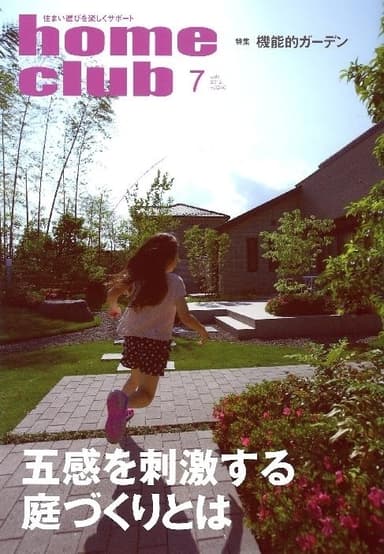 『home club』7月号