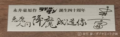 悪魔人間降魔成道像 台座