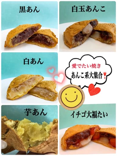 あんこ系