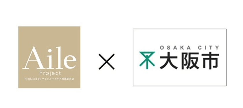 パラレルキャリア推進委員会(R)が大阪市・ポーラと
公式パートナー契約を締結　
国内外2,300人以上の女性が集結する女性活躍・複業推進団体が、
行政・大手化粧品メーカーと共に働く女性を応援