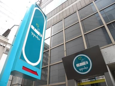 『ippuku』店舗外観