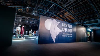 《時装時代・時代時装》台北会場の様子。今年の11月に台南の美学生活館(リビングアートセンター)に移設展示予定。(画像提供：CNX Taiwan)1