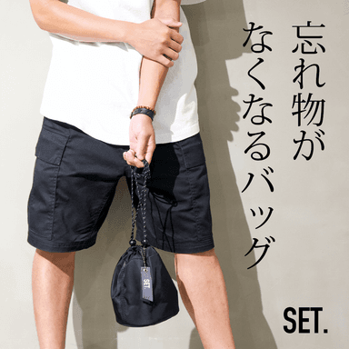 忘れ物がなくなるバッグ