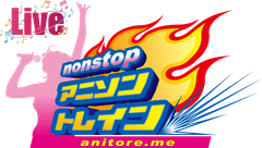 影山ヒロノブ、きただにひろし も参加！OnlyOneなアニソンLiveイベント
“nonstop アニソントレイン 祭 2012 in 大阪”8月3日～5日開催！