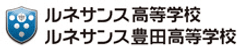 ルネサンス豊田高等学校