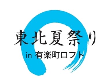 東北夏祭り　ロゴ