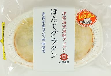 ほたてグラタンパッケージ