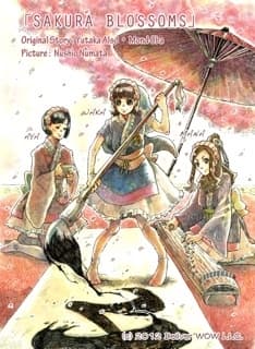 「さくやさくらは」