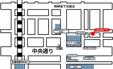 秋葉原「カフェバー・シックスティーン」map