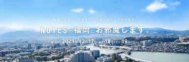 NOYES が福岡にお邪魔します