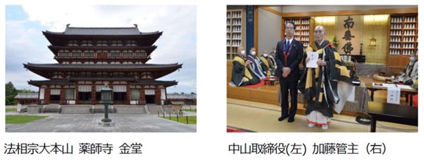薬師寺 光触媒コーティング奉納施工
〔施工〕9月16日（木） 於：特設法話会場・お写経道場
〔奉納式〕10月17日（日） 於：お写経道場