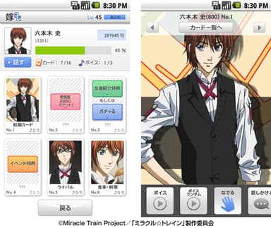 「嫁コレ」追加されたキャラクター　画像1