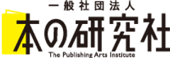 一般社団法人　本の研究社