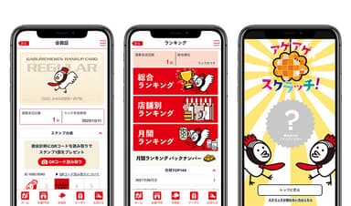 図2 会員証・ランキング・スクラッチ画面ショット