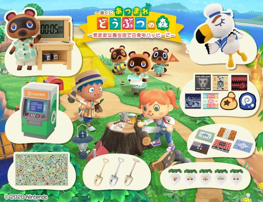ゲームの世界をまいにち楽しめる♪
「一番くじ あつまれ どうぶつの森
～気ままな島生活で日常もハッピーに～」