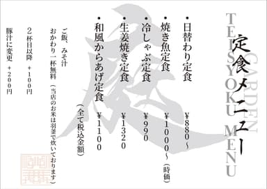 メニュー表
