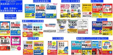 30冊を超える著書 ミリオンセラー作家 Yoshi 笠原 MBA / MA in ELT