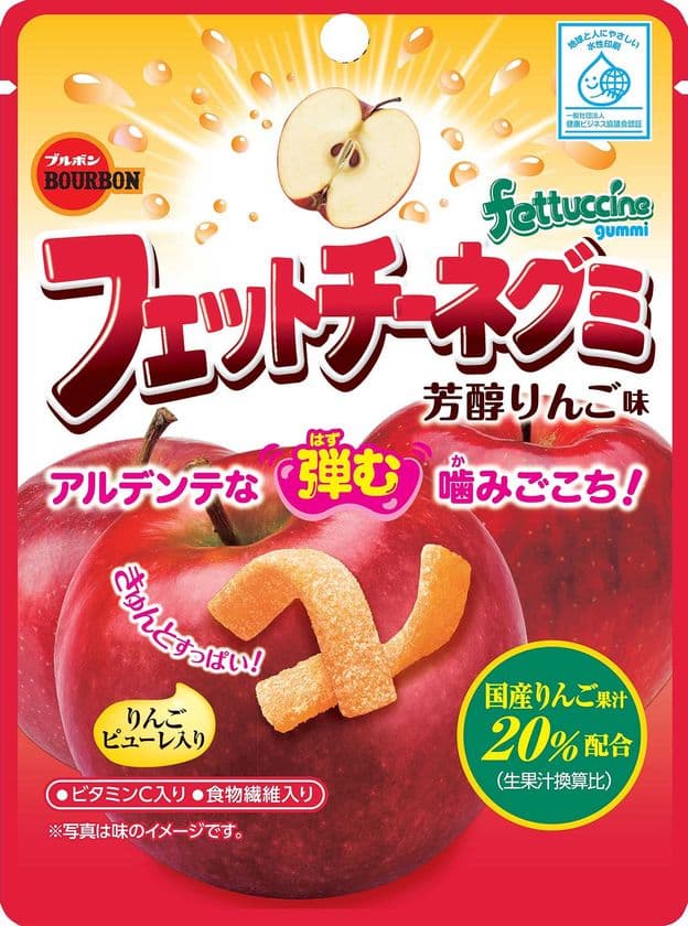 ブルボン、風味豊かな国産りんご果汁とりんごピューレを使用
　「フェットチーネグミ芳醇りんご味」を
11月23日(火)に新発売！