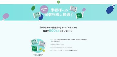 キャンペーンサイト