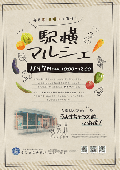 駅横マルシェちらし11月