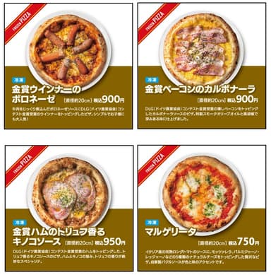 ピザメニュー