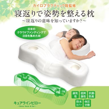 寝返りで姿勢を整える枕