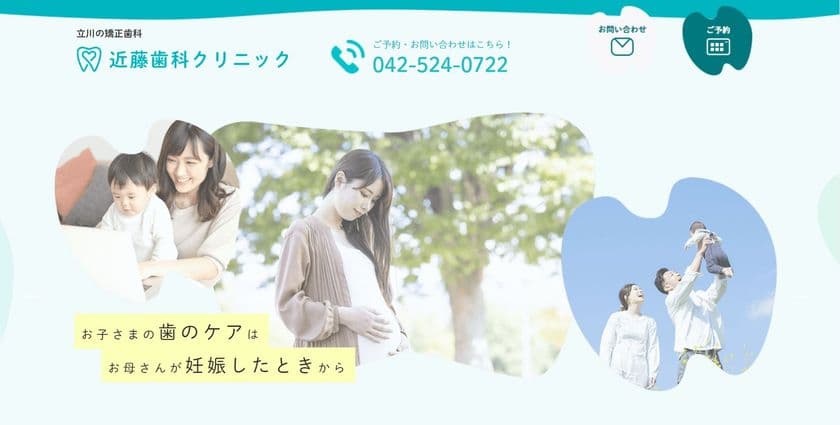 立川の矯正歯科「近藤歯科クリニック」が、
矯正治療、インビザライン、床矯正における、
それぞれ5つの特典を実施中