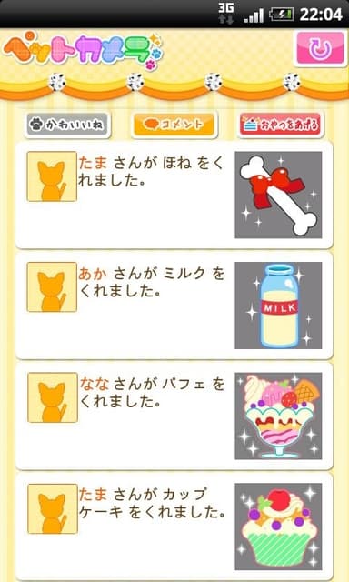 おやつあげ画像