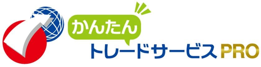 越境ECサービス「かんたんトレードサービスPRO」は
新ECサイト「LUXCRAS(ルクラス)」を追加し、
販売チャネルを拡大