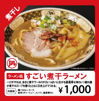 ラーメン凪『すごい煮干ラーメン』