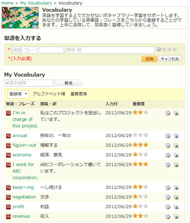 My Vocabulary　イメージ