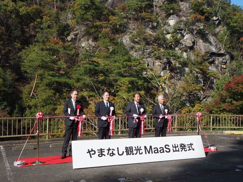 国内初の最新テクノロジーなどを活用した
令和スタイルの山梨旅　
旬の観光スポットをつなぎ、マイカーなしで楽しめる、
お酒も楽しめる“やまなし観光MaaS”出発式