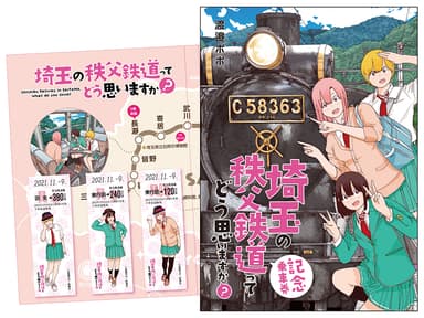 記念乗車券　イメージ (C)渡邉ポポ／新潮社