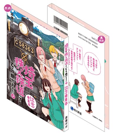 記念乗車券_3　イメージ (C)渡邉ポポ／新潮社