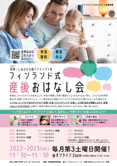 世界一幸せな国フィンランドに学ぶ「対話」とは？