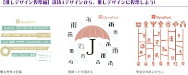 推しデザインのTシャツは？