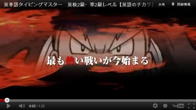 ◆英単語タイピングマスター　プロモーション動画(YouTube)