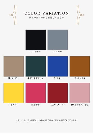 elevageオーダー色