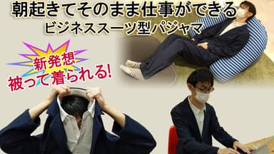 朝起きてそのまま仕事ができます