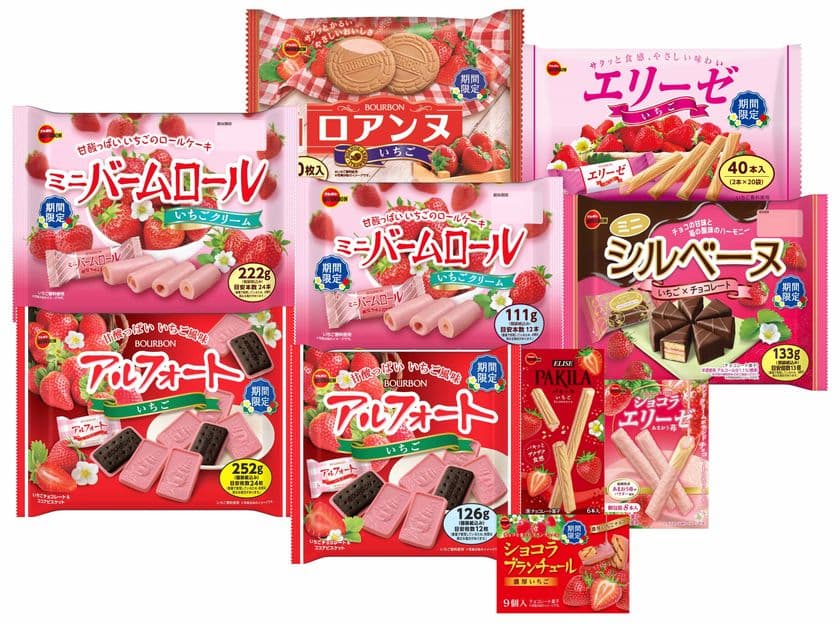 ブルボン、いちごづくしの“いちごフェア”10品を
11月23日(火)に期間限定で販売開始！
～香り華やぐいちごのおいしさをお届け～