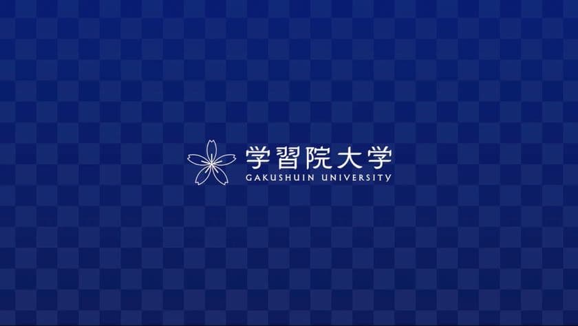 学習院大学にて公開されたインタラクティブ動画がご好評のため
ご紹介させていただきます