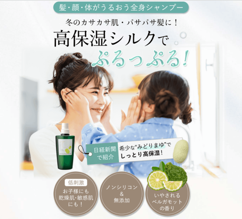 ＼より便利でお得な定期購入プラン開始／
絹生活研究所『ココニカル全身シャンプー』
スタートを記念して抽選で5名様に『美容クリーム』プレゼント！