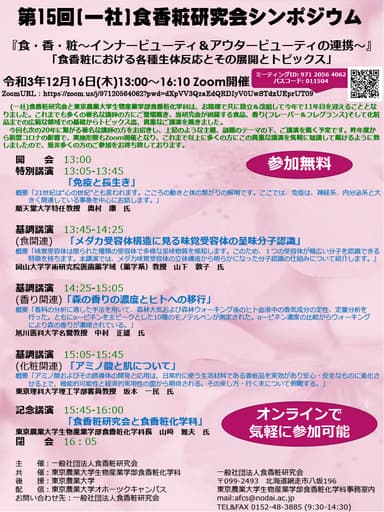 シンポジウムポスター