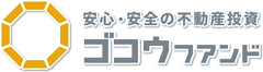 株式会社五黄不動産（ゴコウファンド）