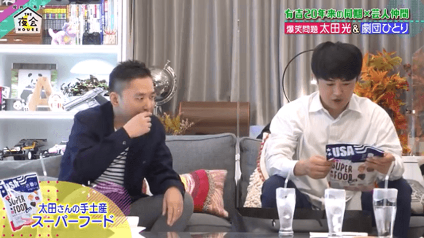 【メディア掲載のお知らせ】
TBSテレビ『櫻井・有吉THE夜会 2時間スペシャル
(2021年11月11日(木)放映回)』で
3G CAREの人気商品「U.S.スーパーフード(ミックスナッツ)」が
放映されました！