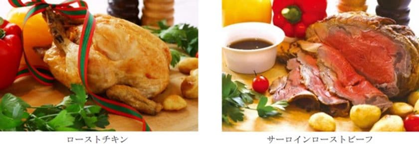 ホテルのテイクアウトで“おうちクリスマス・お正月”を盛り上げる
ローストチキン＆ローストビーフ
第一ホテル両国にて2021年11月1日（月）より予約受付中