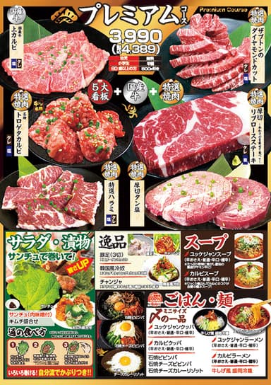 プレミアムコース
