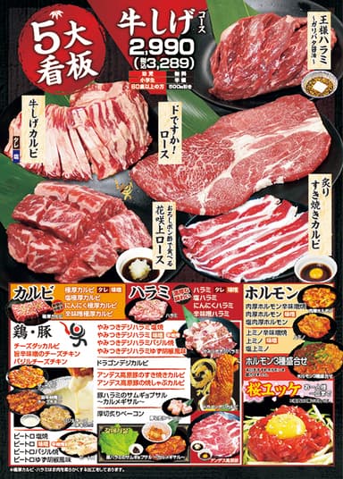牛しげコース