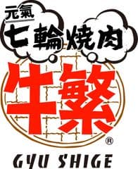 株式会社 牛繁ドリームシステム